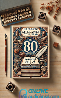 100 классических произведений, которые стоит прочитать (книги занявшие позиции 80 - 71)