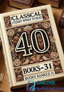 100 классических произведений, которые стоит прочитать (книги занявшие позиции 40 - 31)