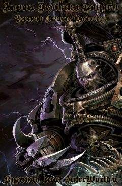 Аарон Дембски-Боуден - Чёрный Легион: Омнибус