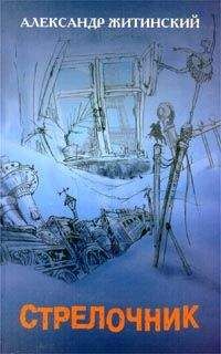 Александр Житинский - Подарок