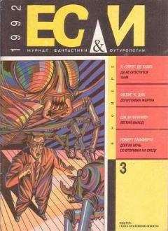 Джон Браннер - Лёгкий Выход