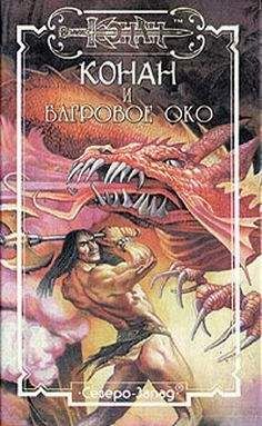 Даниэл Уолмер - Багровое око