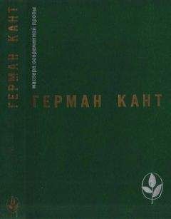 Герман Кант - Актовый зал. Выходные данные