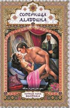 Шахразада - Соперница Аладдина