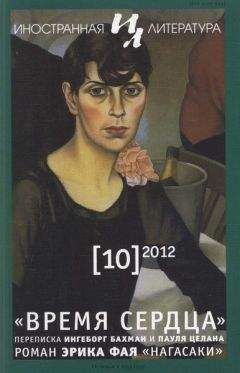 Эрик Фай - Нагасаки