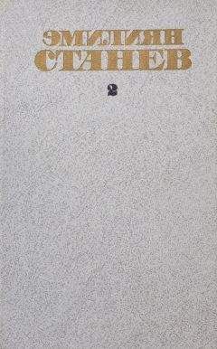 Эмилиян Станев - Барсук