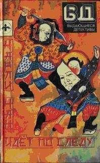 Эрл Биггерс - Чарли Чан идет по следу