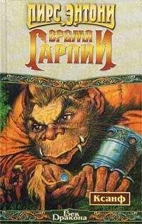 Пирс Энтони - Время гарпии