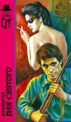 Лесли Чартерс - Вендетта для Святого. Тихо как тень. Этрусская сеть