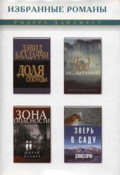 Шарли Палмер - Зона опасности