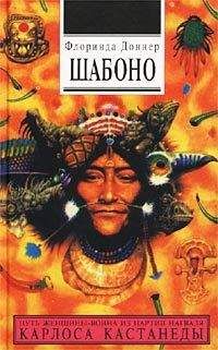 Флоринда Доннер - Шабоно