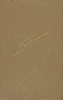 Николай Гарин-Михайловский - Том 5. Воспоминания, сказки, пьесы, статьи