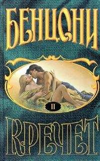 Жюльетта Бенцони - Ожерелье для дьявола