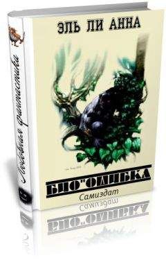 Анна Эль Ли - Био "Ошибка"