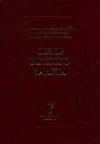 Уильям Ла Сор - Обзор Ветхого завета