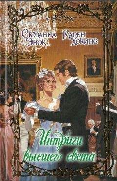 Сюзанна Энок - Лучший из миров