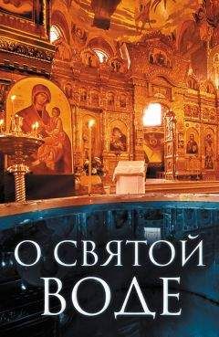 Андрей Плюснин - О святой воде