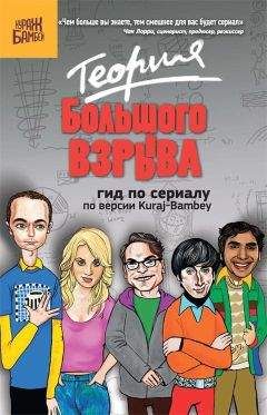 Екатерина Диппер - Теория Большого взрыва: гид по сериалу по версии Kuraj-Bambey