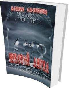 Денис Абсентис - Начало