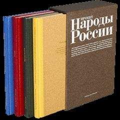 Густав-Теодор Паули - Этнографическое описание народов России
