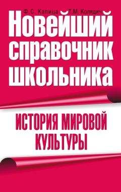 Федор Капица - История мировой культуры