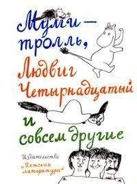 Туве Янссон - Шляпа волшебника (с иллюстрациями)