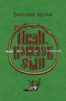 Константин Арбенин - Иван, Кощеев сын