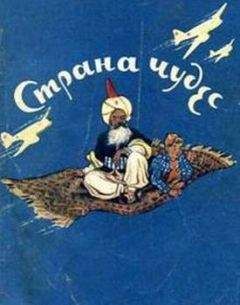 Юзеф Принцев - Страна чудес