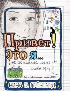 Нина Грёнтведт - Привет! Это я...