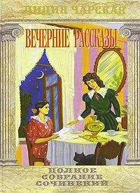 Лидия Чарская - Волька