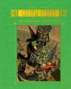 Майкл Бакли - Загадочное убийство