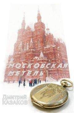 Дмитрий Казаков - Московская метель