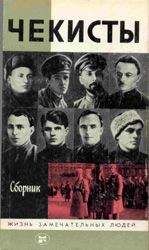 Сборник - Чекисты