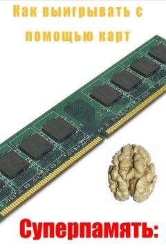 Илья Мельников - Как выигрывать с помощью карт