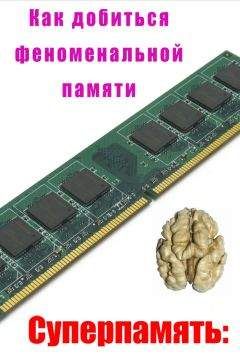 Илья Мельников - Как добиться феноменальной памяти