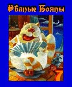 Anonimous - Рваные бояны No 7