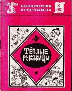Юрий Мартынов - Теплые рукавицы