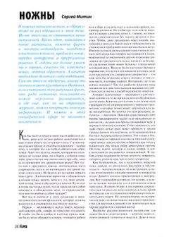 Журнал Прорез - Ножны