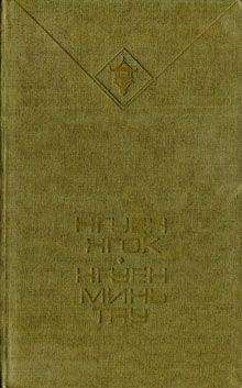 Нгуен Нгок - Лес сану