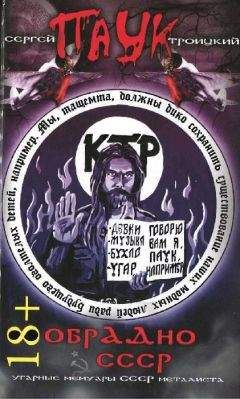 Сергей Троицкий - ОбрАДно в СССР