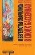 Джек Керуак - И бегемоты сварились в своих бассейнах (And the Hippos Boiled in Their Tanks)