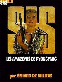 Жерар Вилье - Пхеньянские амазонки