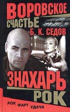 Б. Седов - Рок