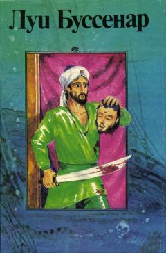 Луи Буссенар - Приключения парижанина в Океании