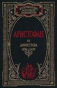 Аристофан - Женщины на празднике Фесмофорий