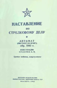 Министерство Обороны СССР - Автомат (пистолет-пулемет) обр. 1943 г. конструкции Судаева А.И.
