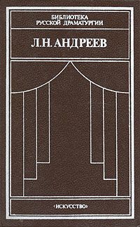 Леонид Андреев - Екатерина Ивановна