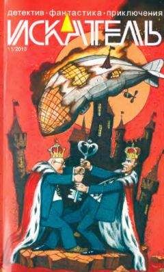Владимир Гусев - Искатель, 2013 № 11