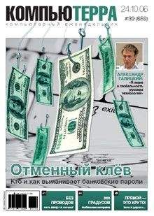 Компьютерра - Журнал «Компьютерра» № 39 от 24 октября 2006 года