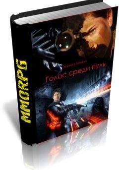 Татьяна Тюрина - Голос среди пуль